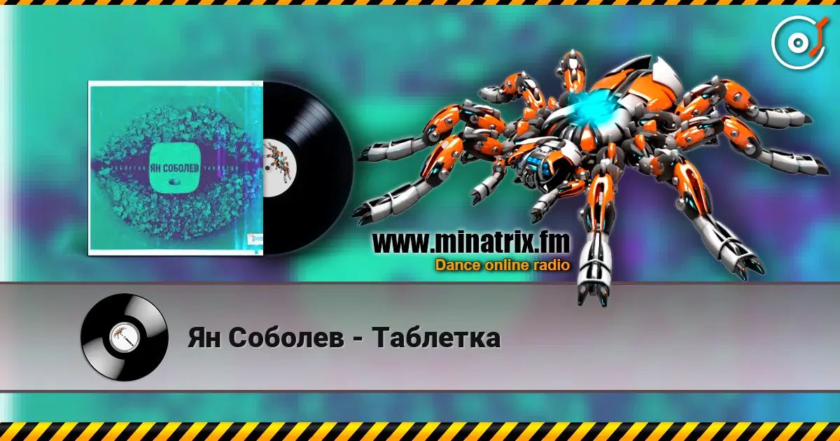 Ян Соболев - Таблетка online in hoher Qualität hören | Minatrix.FM