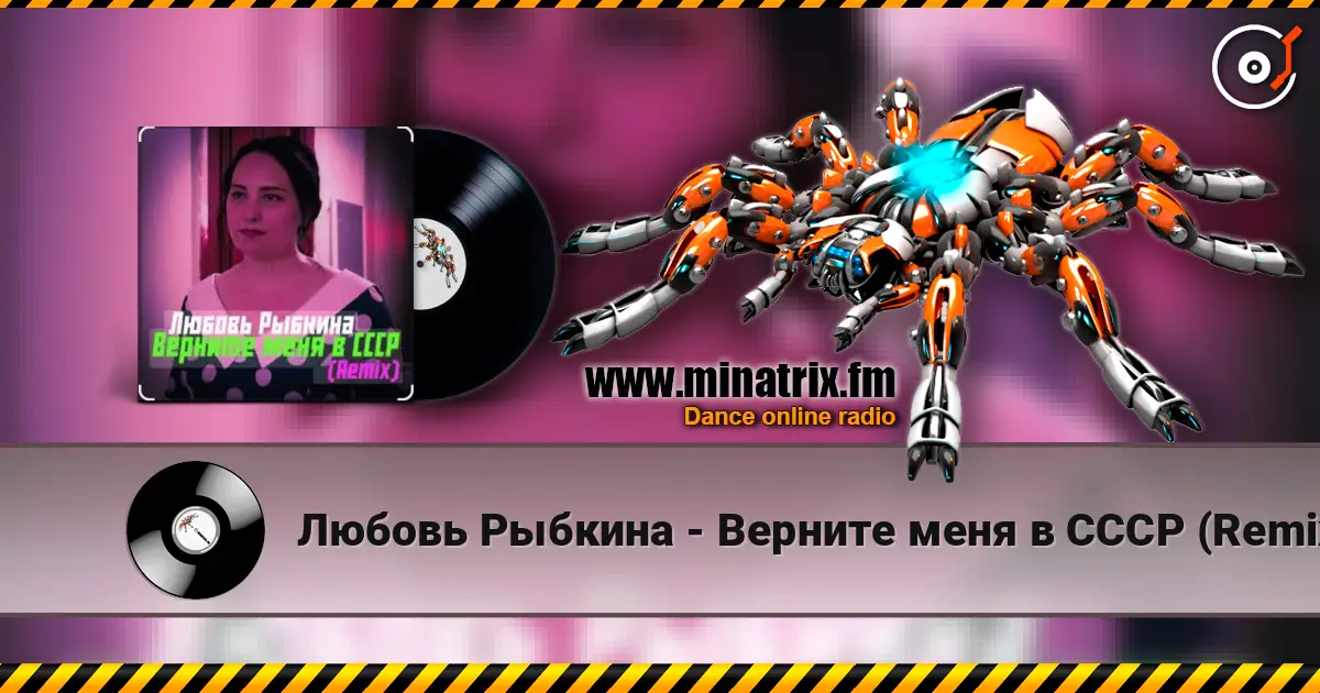 Любовь Рыбкина - Верните меня в СССР (Remix) online in hoher Qualität hören | Minatrix.FM