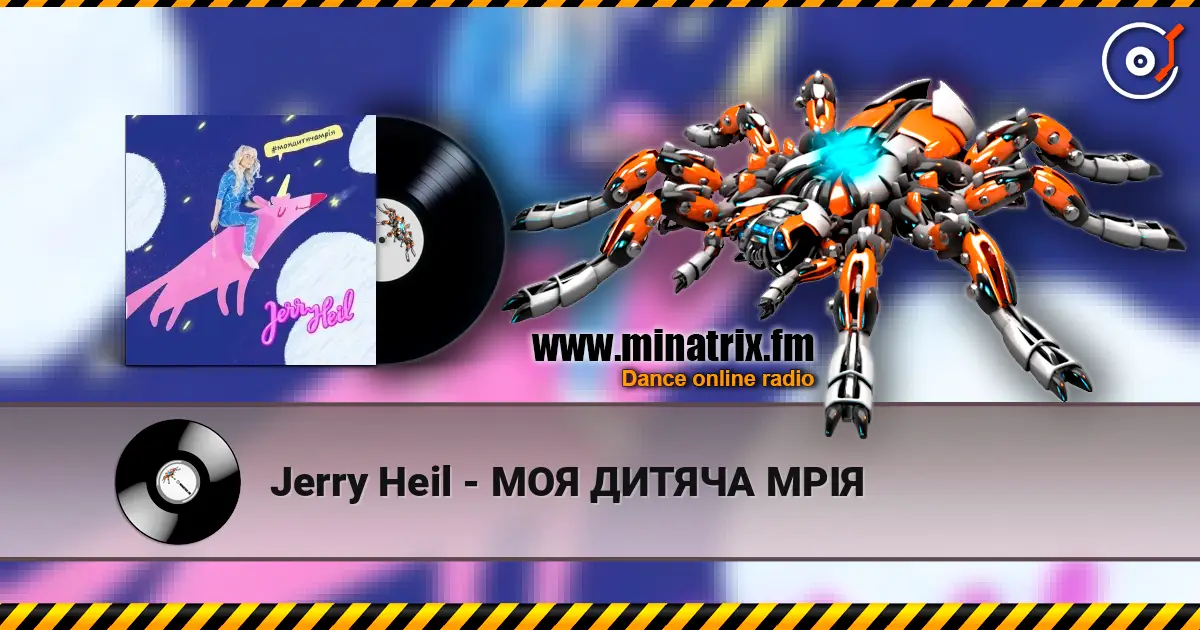 Jerry Heil - МОЯ ДИТЯЧА МРІЯ online in hoher Qualität hören | Minatrix.FM