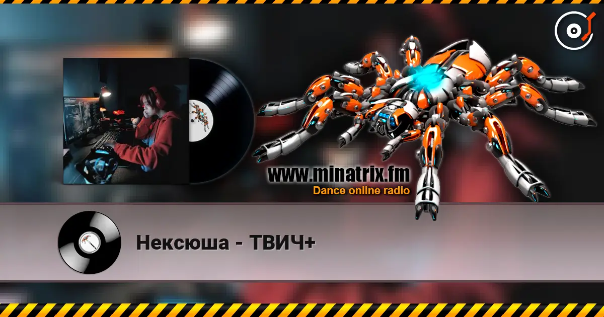 Нексюша - ТВИЧ+ online in hoher Qualität hören | Minatrix.FM
