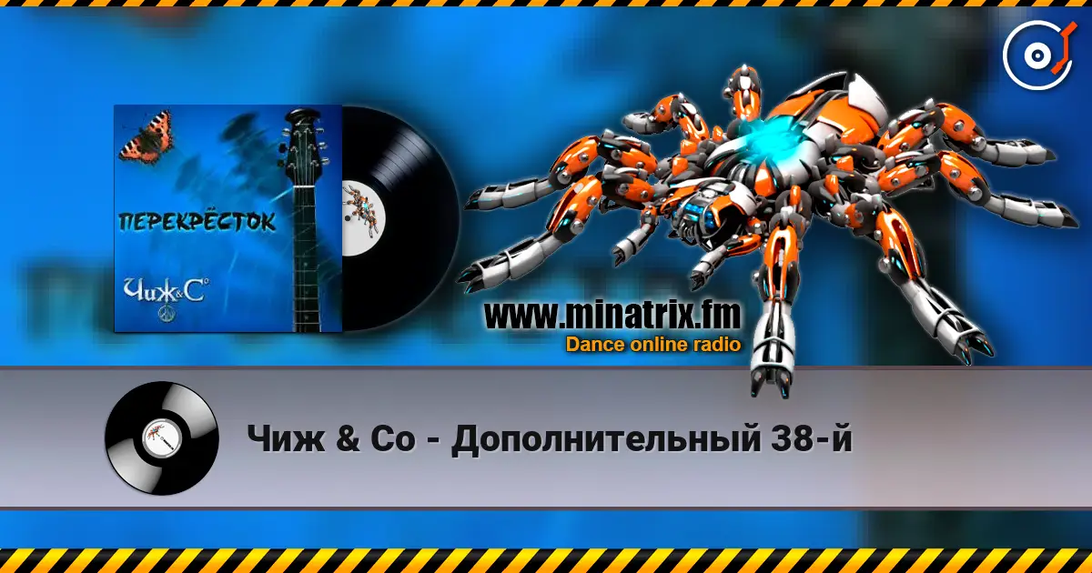 Чиж & Co - Дополнительный 38-й online in hoher Qualität hören | Minatrix.FM
