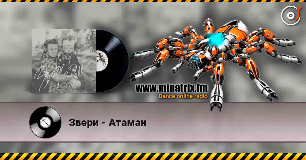 Звери - Атаман online in hoher Qualität hören | Minatrix.FM