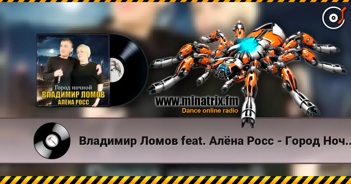 Владимир Ломов feat. Алёна Росс - Город Ночной online in hoher Qualität hören | Minatrix.FM