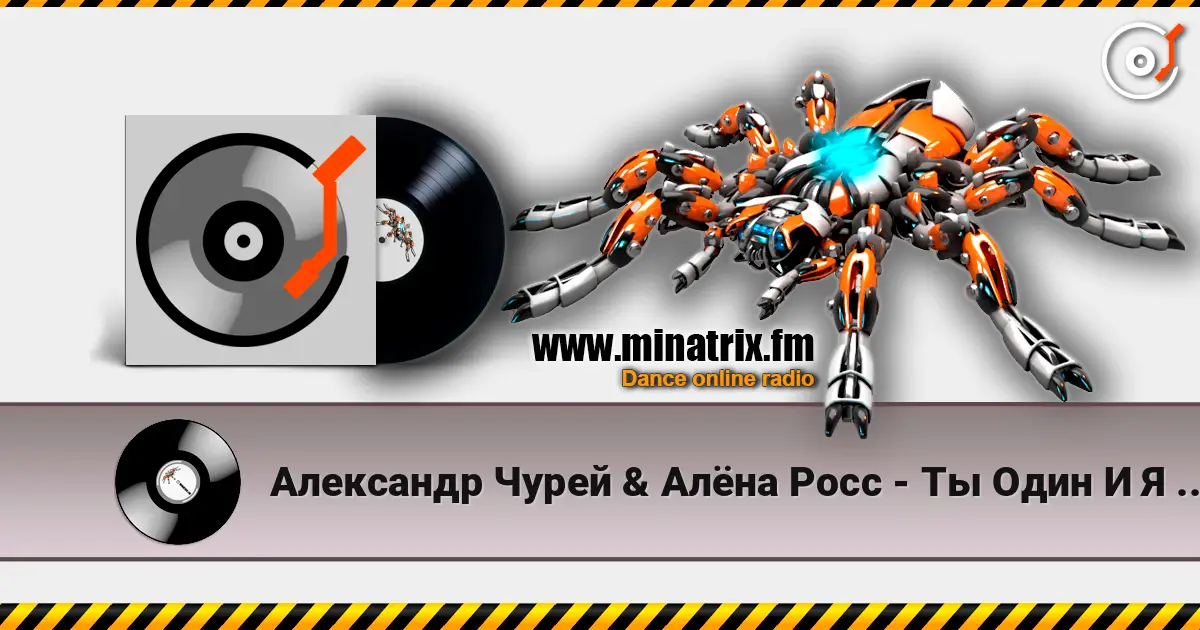 Александр Чурей & Алёна Росс - Ты Один И Я Одна online in hoher Qualität hören | Minatrix.FM