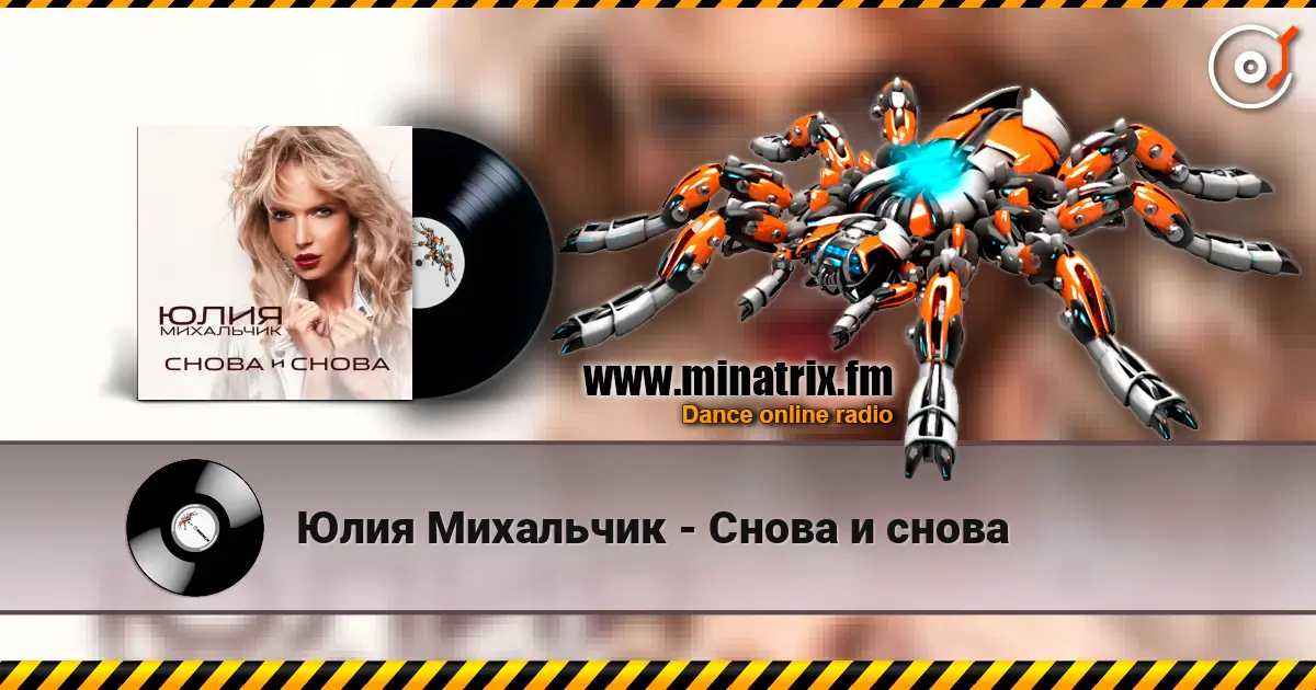 Юлия Михальчик - Снова и снова online in hoher Qualität hören | Minatrix.FM