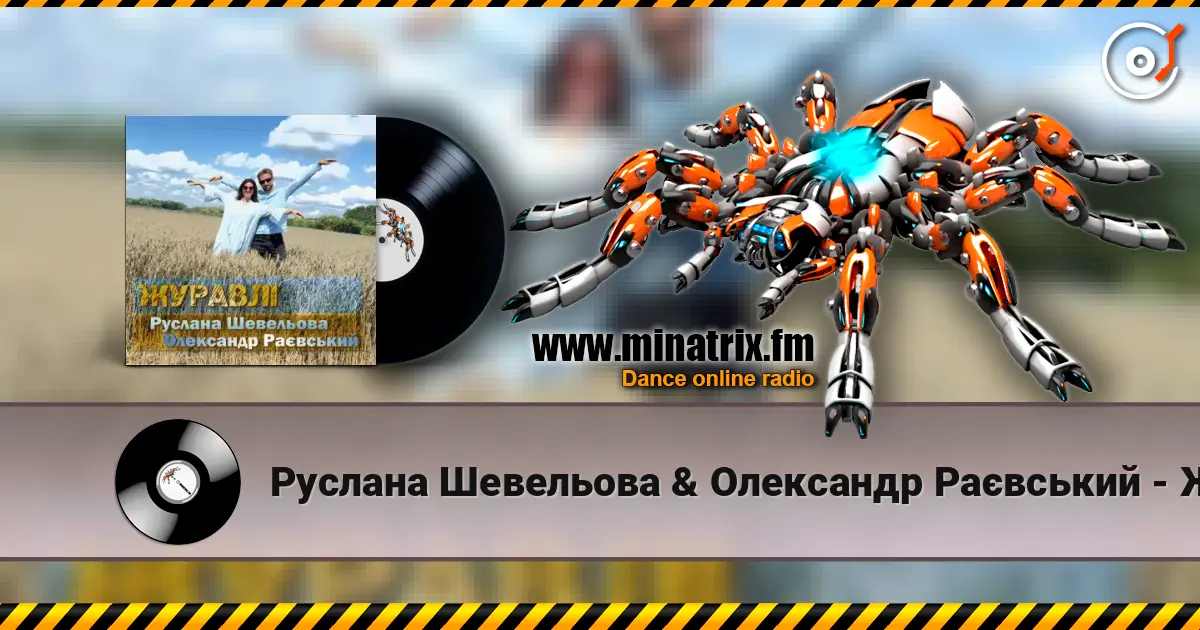 Руслана Шевельова & Олександр Раєвський - Журавлі online in hoher Qualität hören | Minatrix.FM