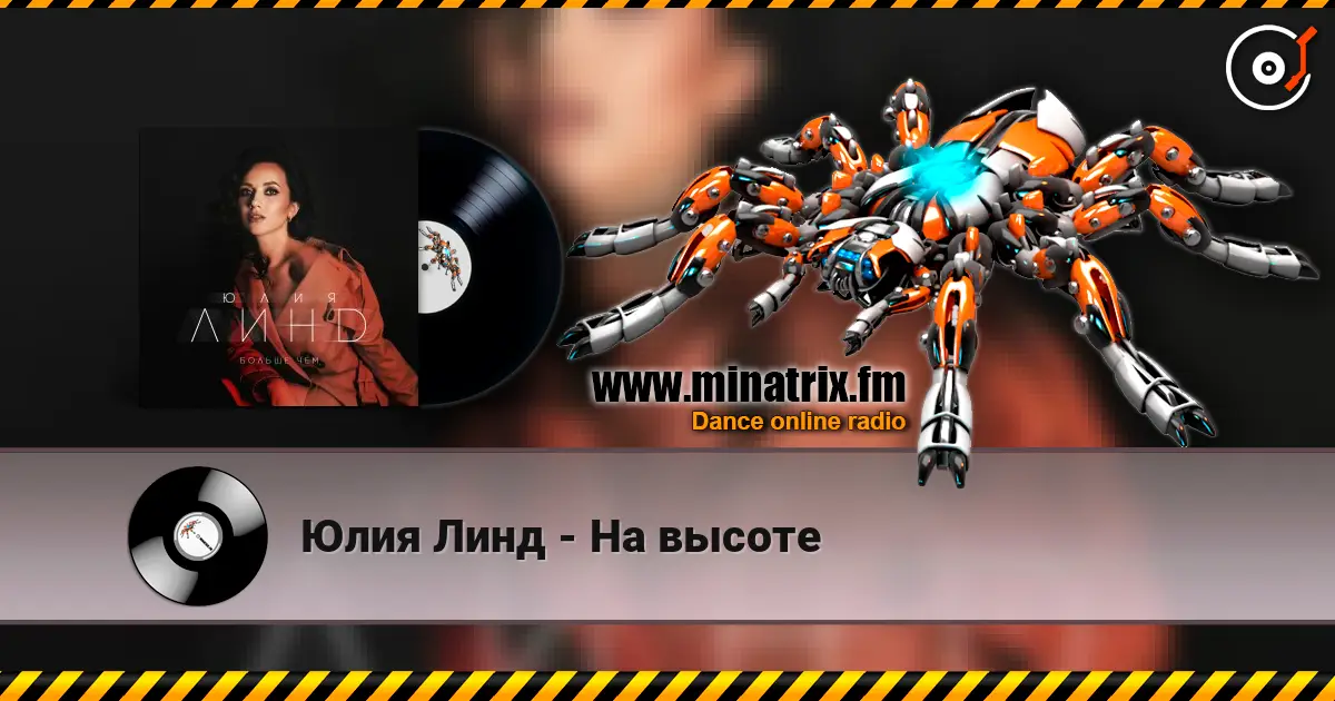 Юлия Линд - На высоте online in hoher Qualität hören | Minatrix.FM