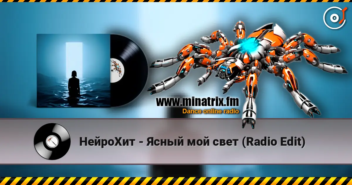 НейроХит - Ясный мой свет (Radio Edit) online in hoher Qualität hören | Minatrix.FM