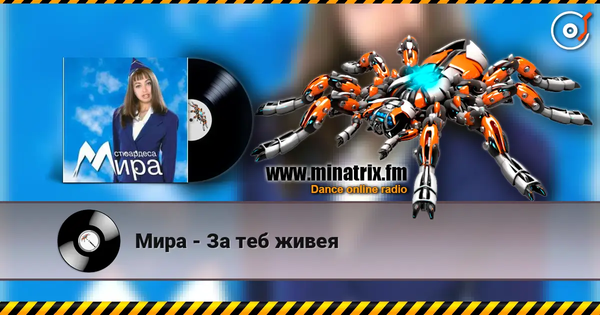 Мира - За теб живея online in hoher Qualität hören | Minatrix.FM