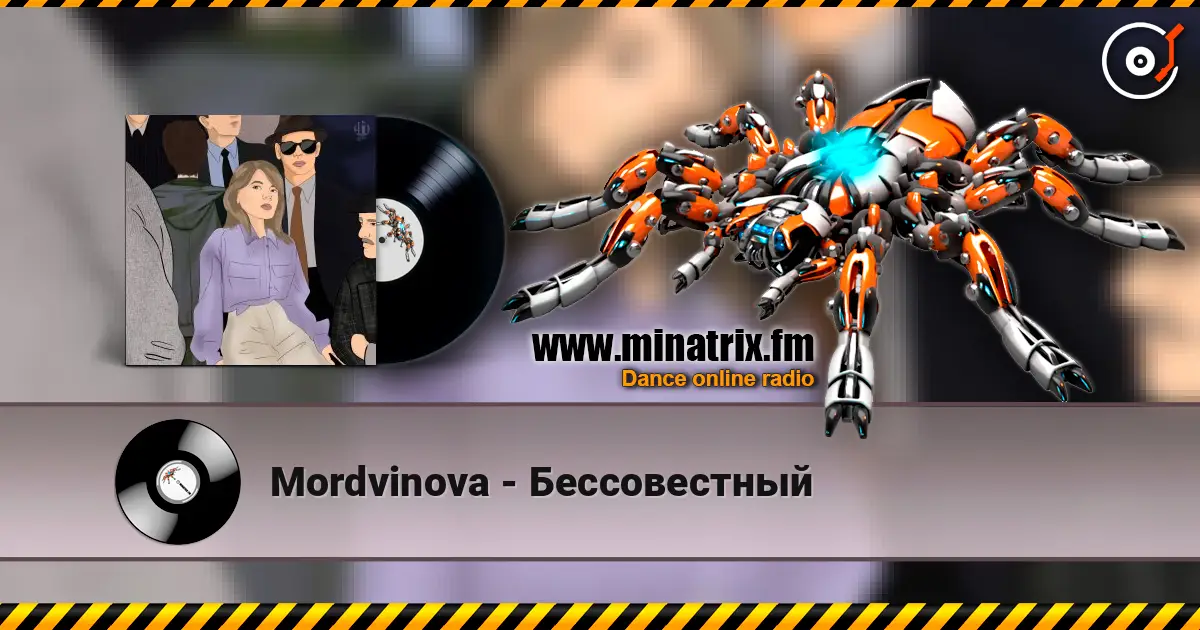 Mordvinova - Бессовестный online in hoher Qualität hören | Minatrix.FM