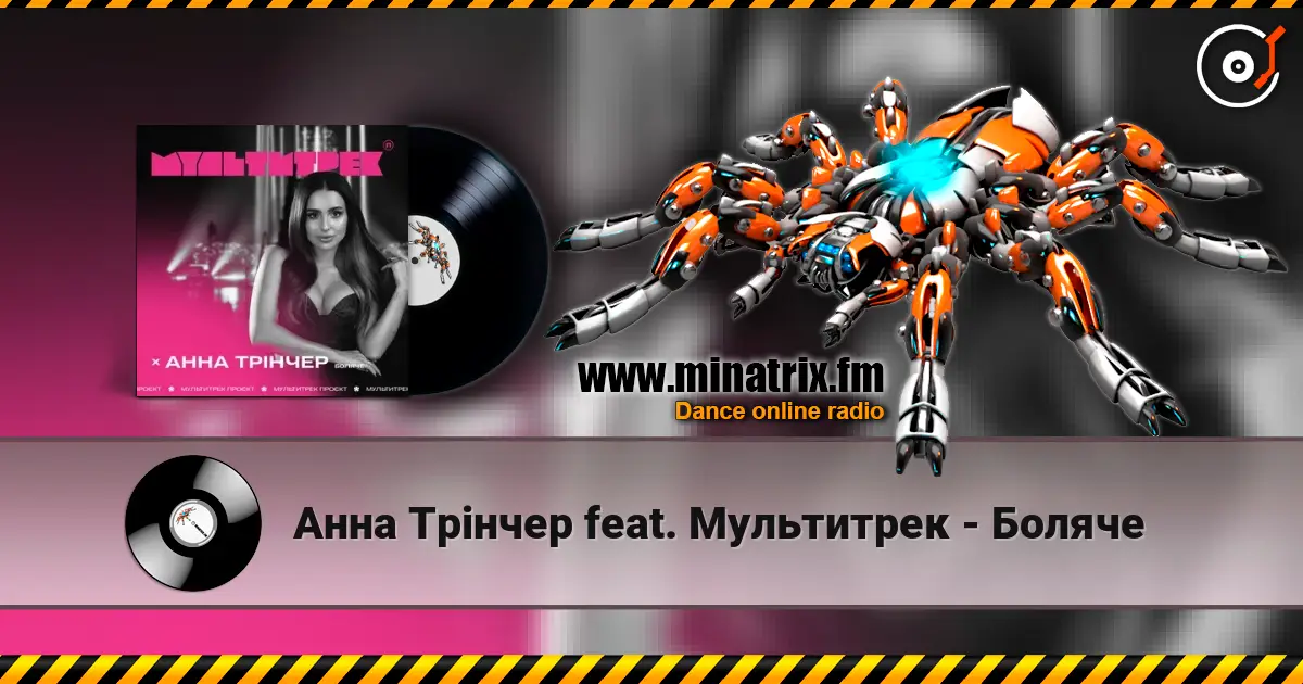 Анна Трінчер feat. Мультитрек - Боляче online in hoher Qualität hören | Minatrix.FM