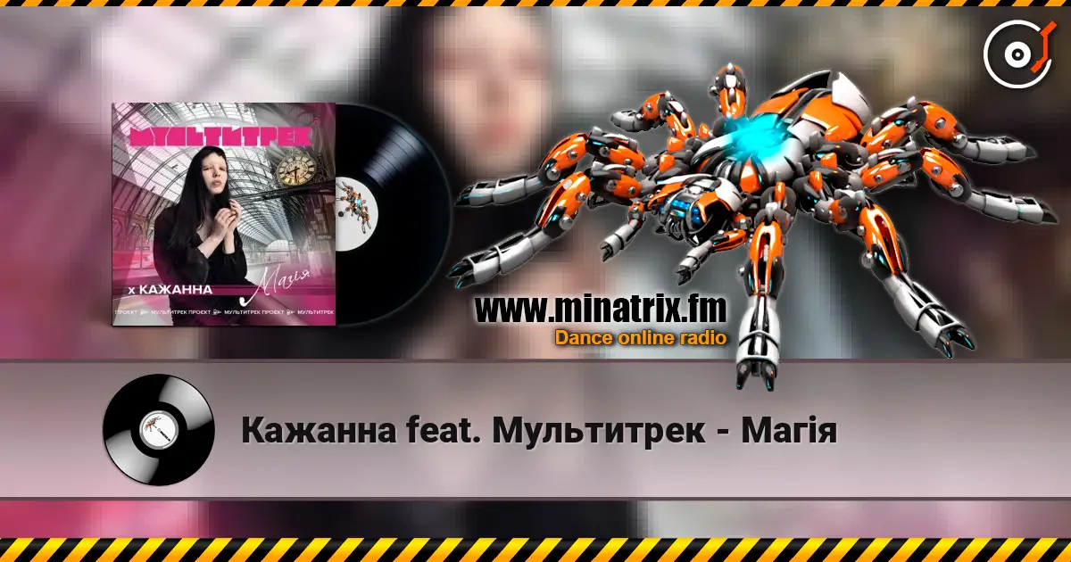 Кажанна feat. Мультитрек - Магія online in hoher Qualität hören | Minatrix.FM
