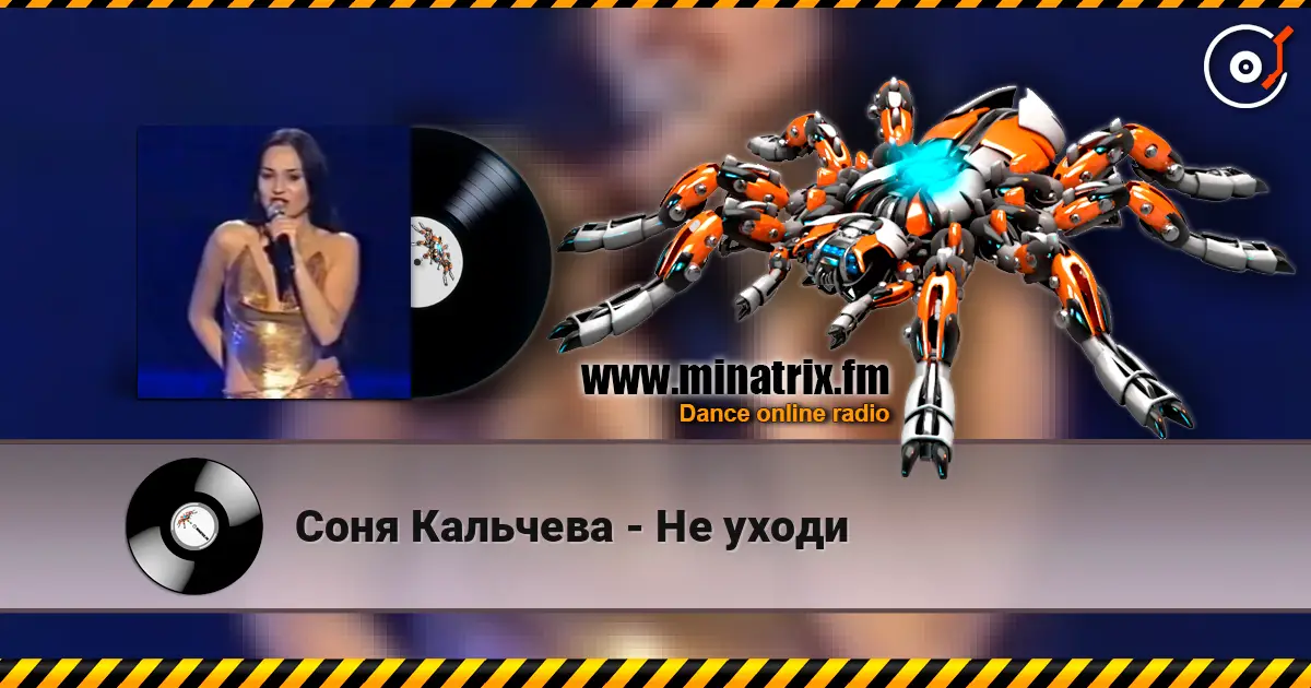 Соня Кальчева - Не уходи online in hoher Qualität hören | Minatrix.FM