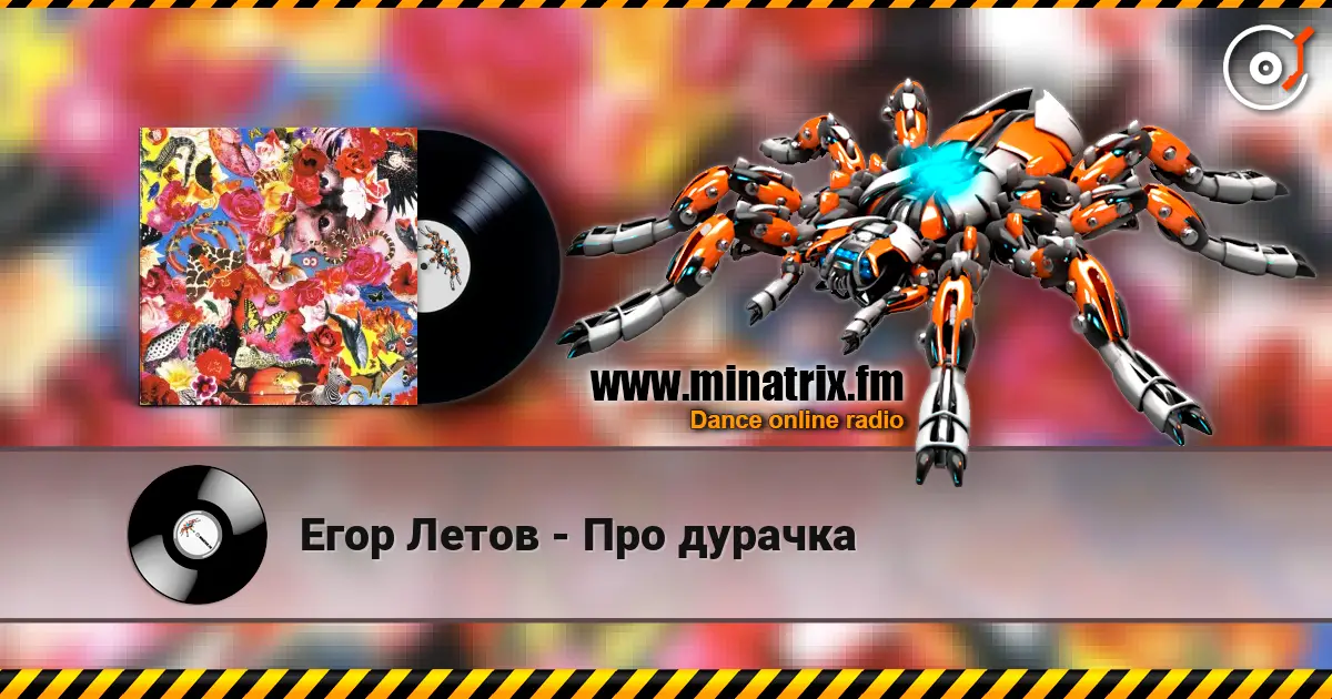 Егор Летов - Про дурачка online in hoher Qualität hören | Minatrix.FM