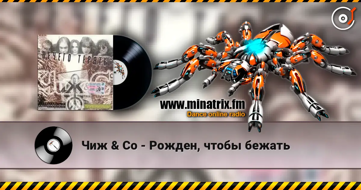 Чиж & Co - Рожден, чтобы бежать online in hoher Qualität hören | Minatrix.FM