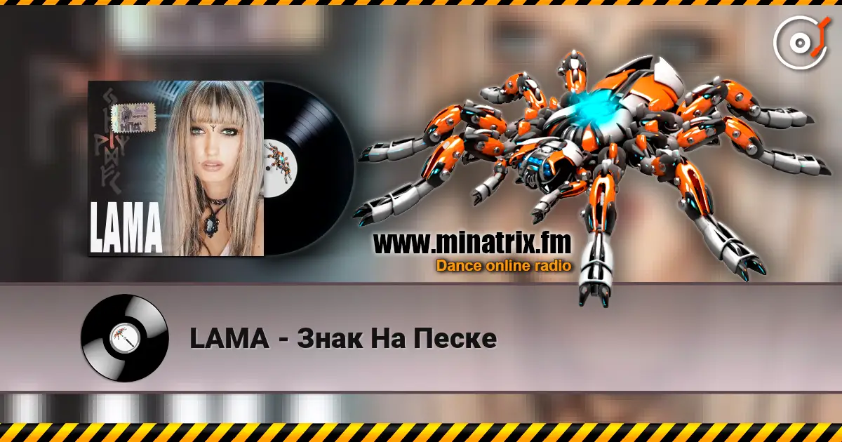 LAMA - Знак На Песке online in hoher Qualität hören | Minatrix.FM