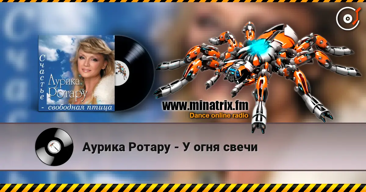 Аурика Ротару - У огня свечи online in hoher Qualität hören | Minatrix.FM