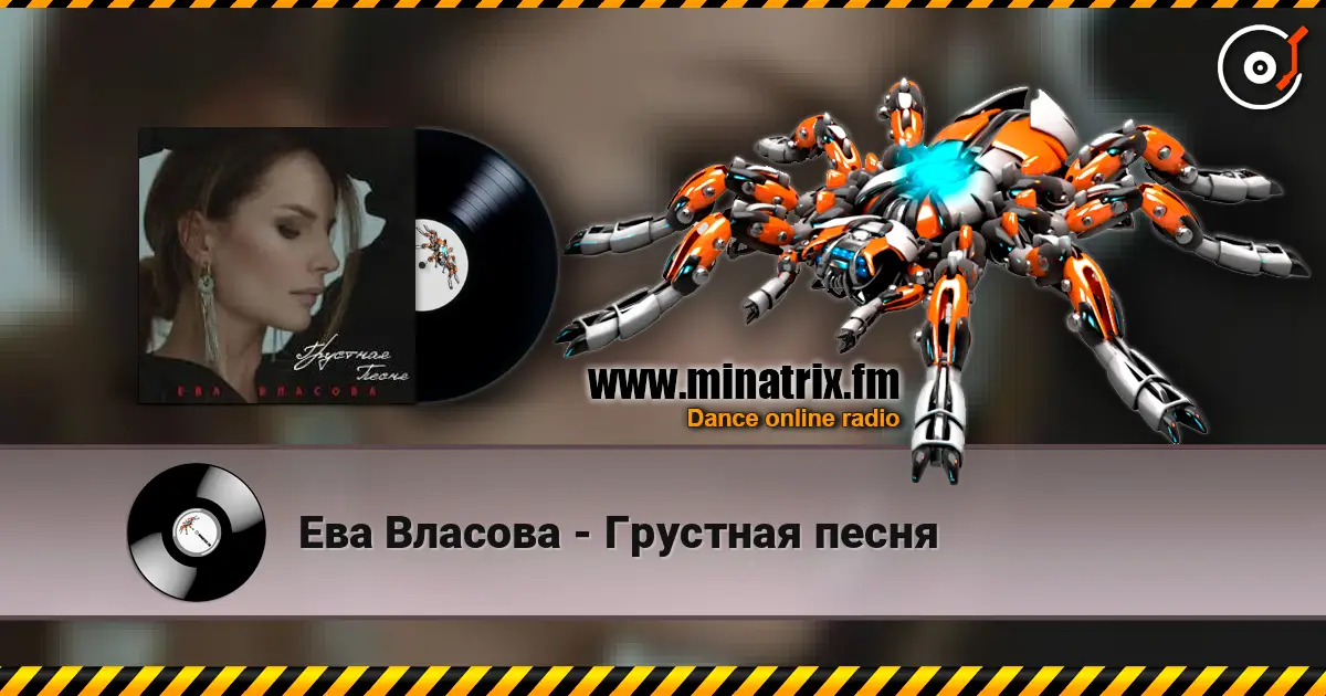 Ева Власова - Грустная песня online in hoher Qualität hören | Minatrix.FM