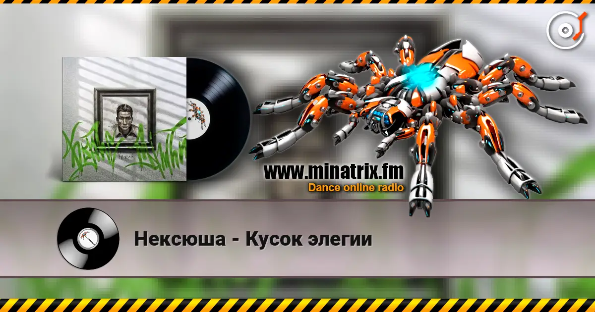 Нексюша - Кусок элегии online in hoher Qualität hören | Minatrix.FM
