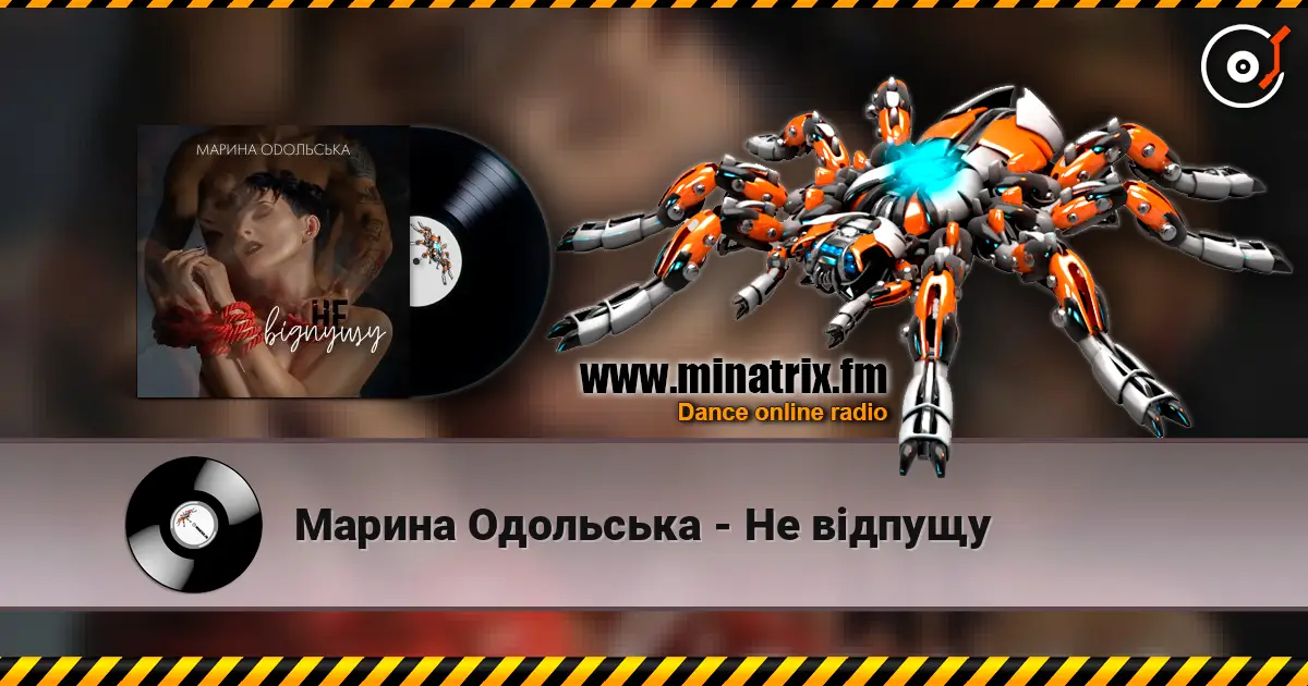 Марина Одольська - Не відпущу online in hoher Qualität hören | Minatrix.FM