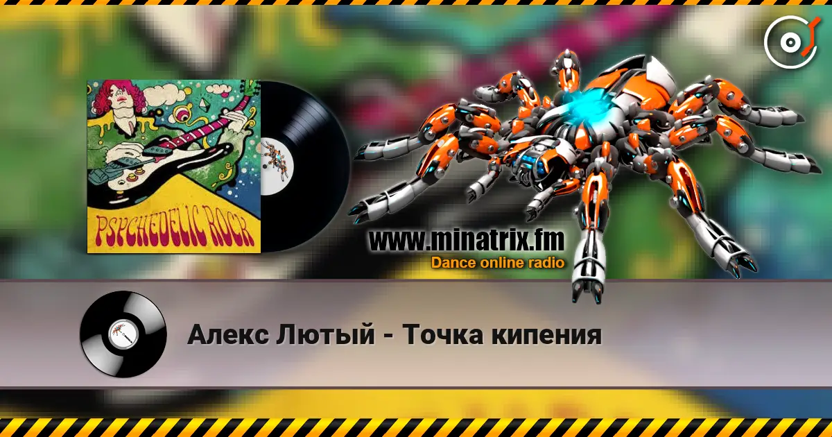 Алекс Лютый - Точка кипения online in hoher Qualität hören | Minatrix.FM