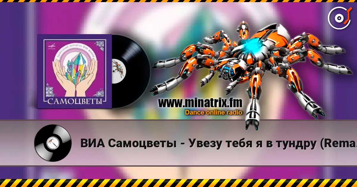 ВИА Самоцветы - Увезу тебя я в тундру (Remastered 2024) online in hoher Qualität hören | Minatrix.FM