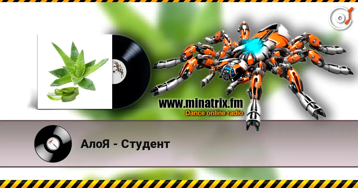 АлоЯ - Студент online in hoher Qualität hören | Minatrix.FM