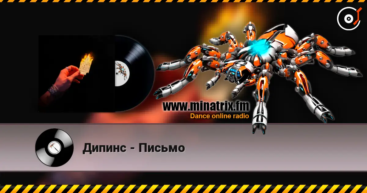 Дипинс - Письмо online in hoher Qualität hören | Minatrix.FM