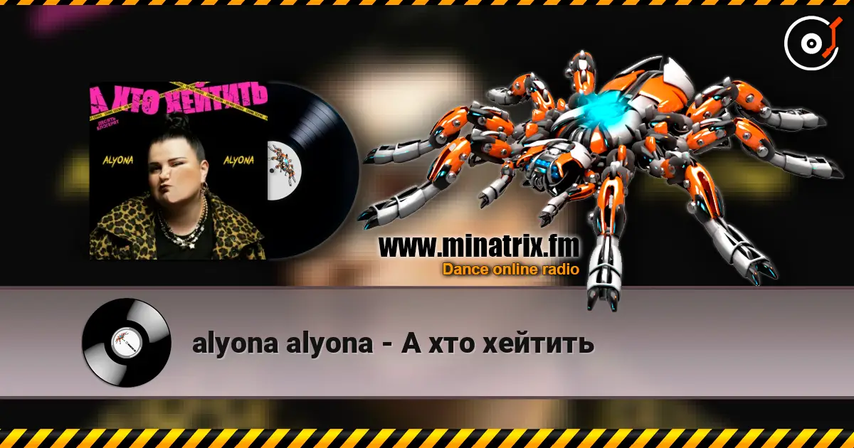 alyona alyona - А хто хейтить online in hoher Qualität hören | Minatrix.FM