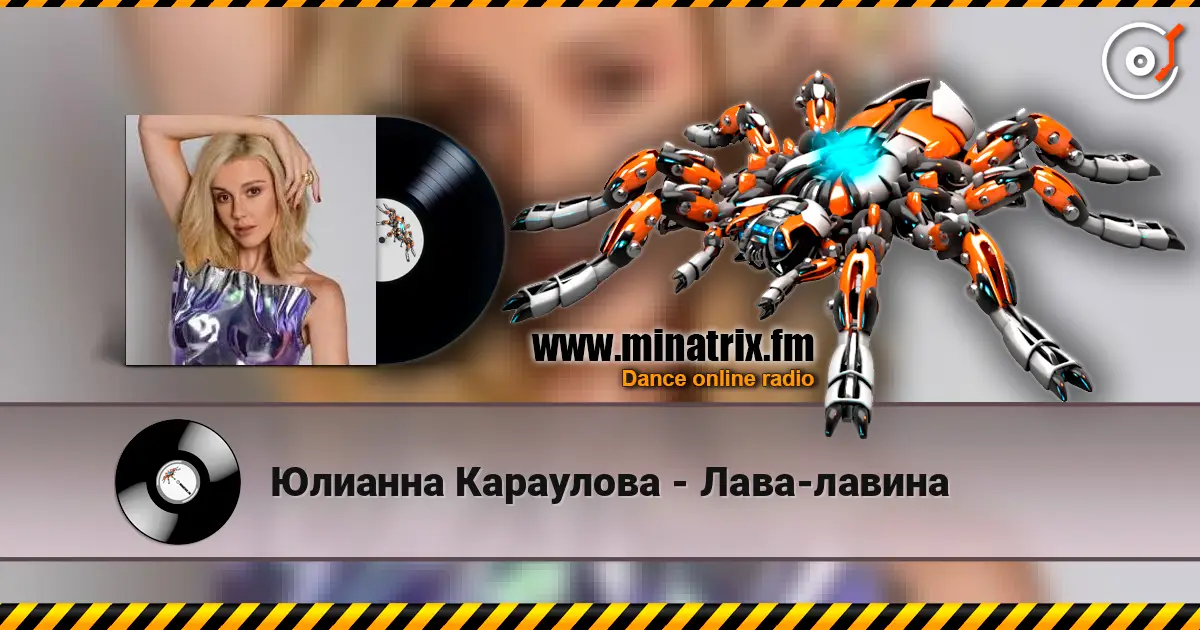 Юлианна Караулова - Лава-лавина online in hoher Qualität hören | Minatrix.FM