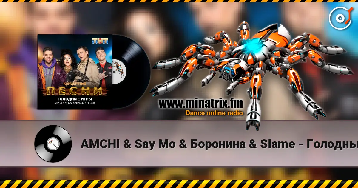 AMCHI & Say Mo & Боронина & Slame - Голодные игры online in hoher Qualität hören | Minatrix.FM