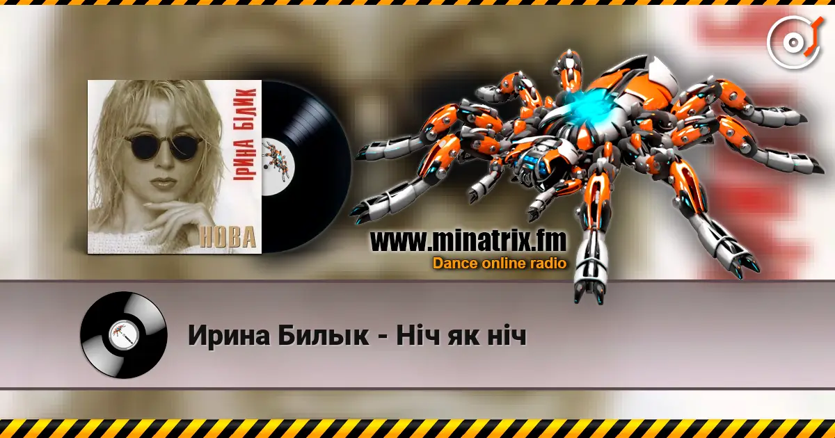 Ирина Билык - Ніч як ніч online in hoher Qualität hören | Minatrix.FM
