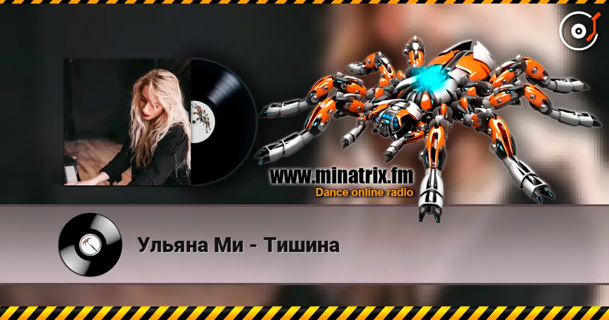 Ульяна Ми - Тишина online in hoher Qualität hören | Minatrix.FM