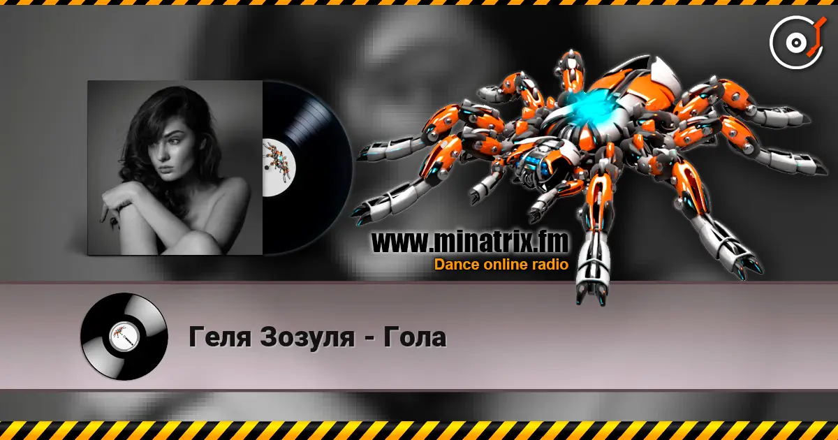 Геля Зозуля - Гола online in hoher Qualität hören | Minatrix.FM