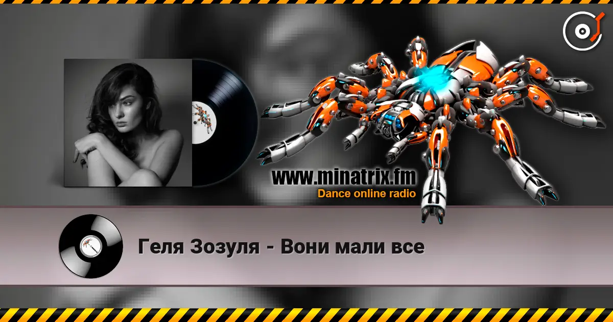 Геля Зозуля - Вони мали все online in hoher Qualität hören | Minatrix.FM