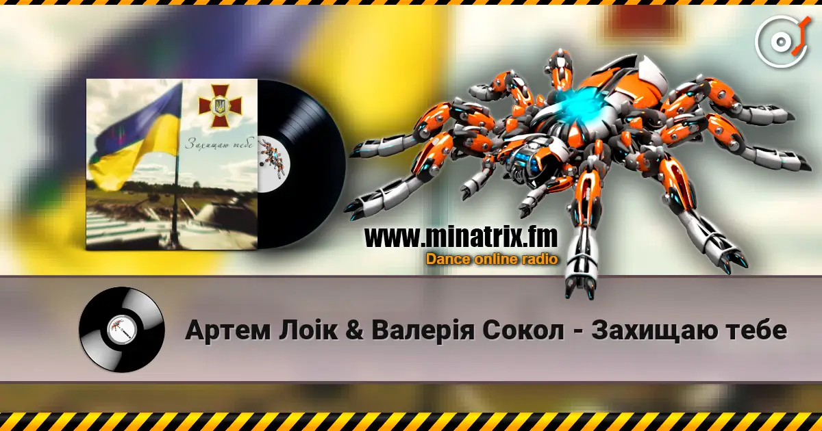 Артем Лоік & Валерія Сокол - Захищаю тебе online in hoher Qualität hören | Minatrix.FM