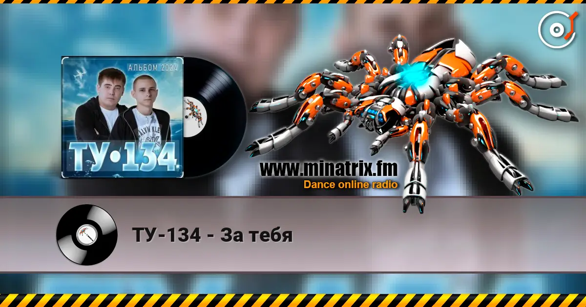 ТУ-134 - За тебя online in hoher Qualität hören | Minatrix.FM