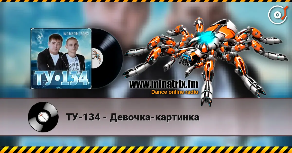 ТУ-134 - Девочка-картинка online in hoher Qualität hören | Minatrix.FM