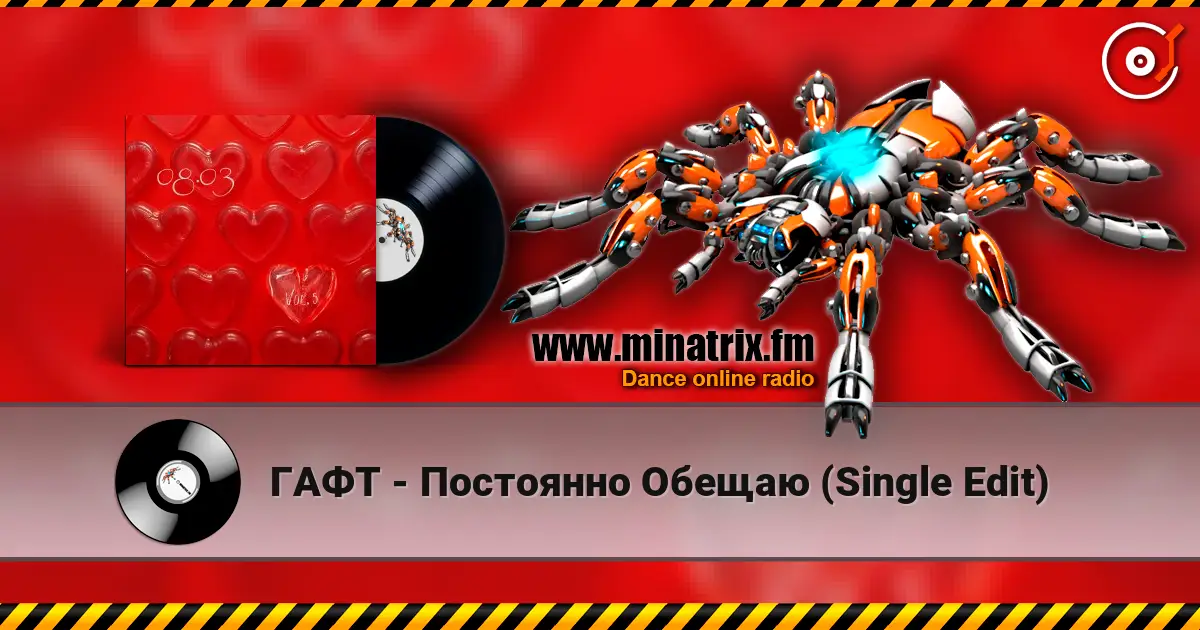 ГАФТ - Постоянно Обещаю (Single Edit) online in hoher Qualität hören | Minatrix.FM