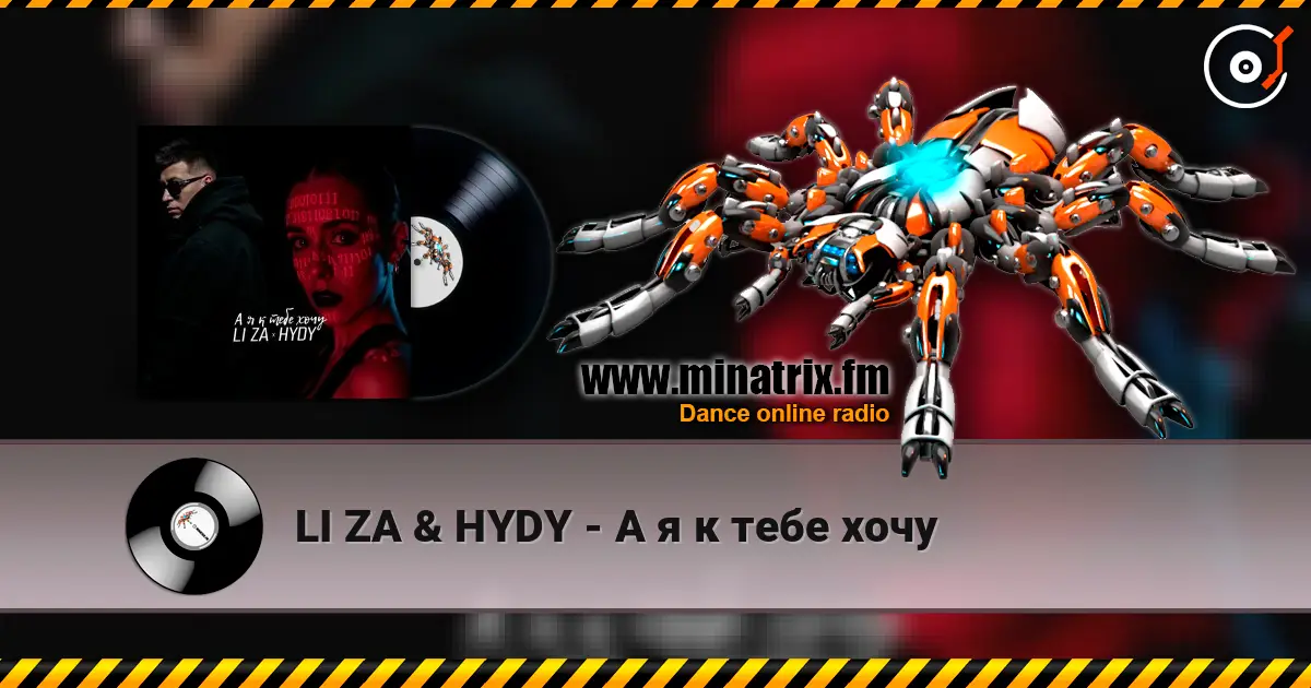 LI ZA & HYDY - А я к тебе хочу online in hoher Qualität hören | Minatrix.FM