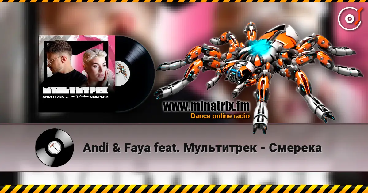Andi & Faya feat. Мультитрек - Смерека online in hoher Qualität hören | Minatrix.FM