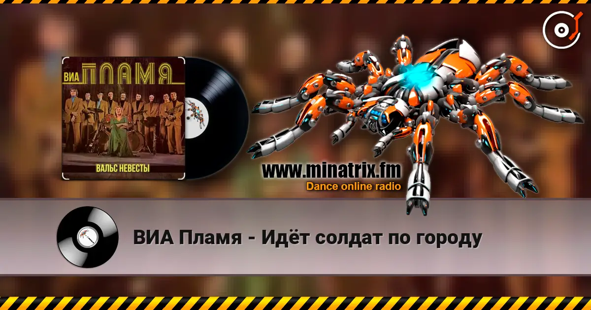 ВИА Пламя - Идёт солдат по городу online in hoher Qualität hören | Minatrix.FM