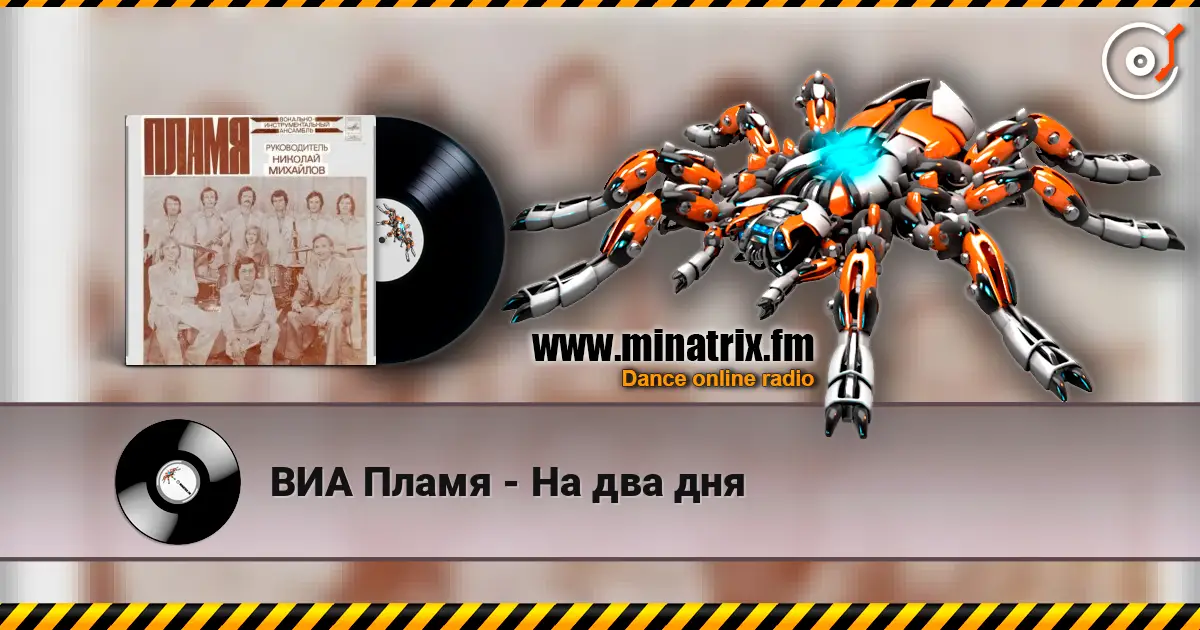 ВИА Пламя - На два дня online in hoher Qualität hören | Minatrix.FM