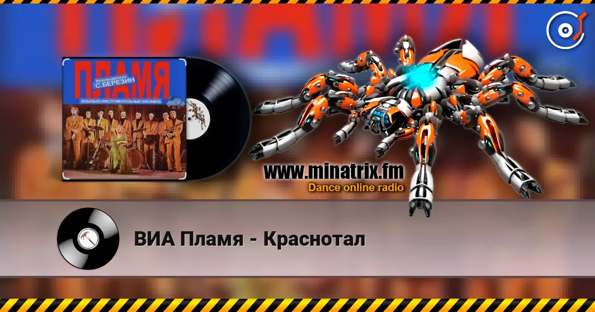ВИА Пламя - Краснотал online in hoher Qualität hören | Minatrix.FM