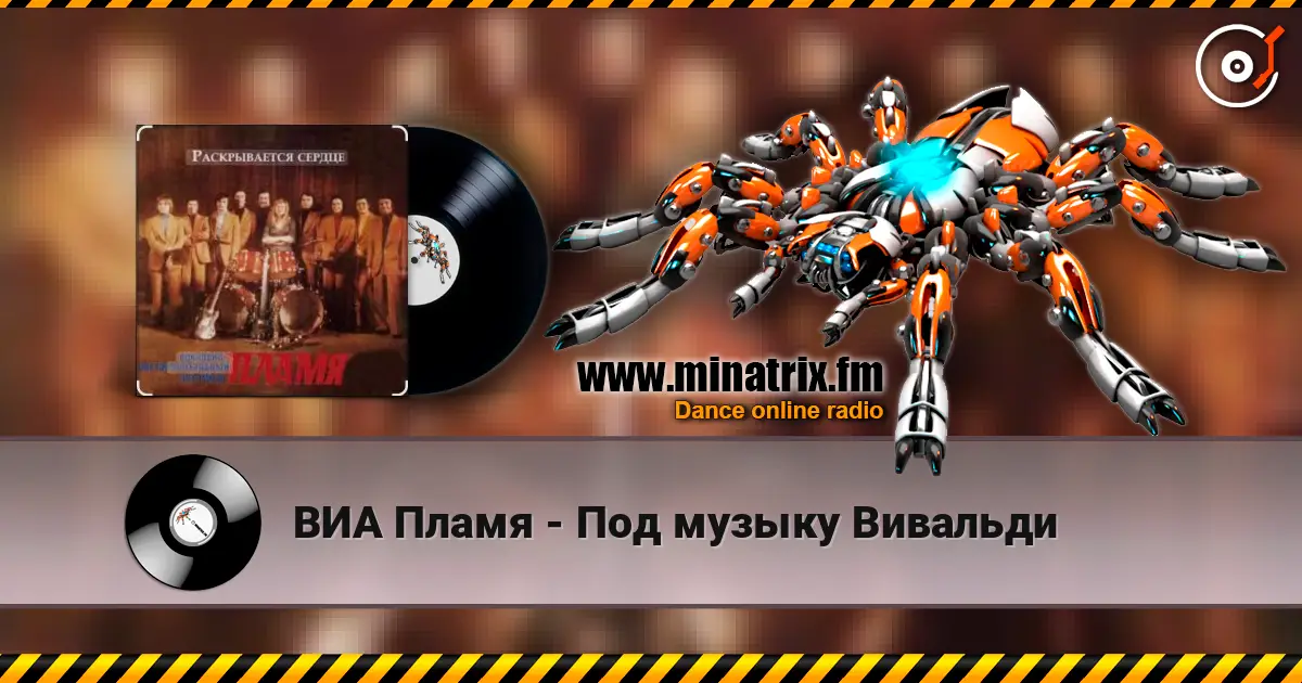 ВИА Пламя - Под музыку Вивальди online in hoher Qualität hören | Minatrix.FM