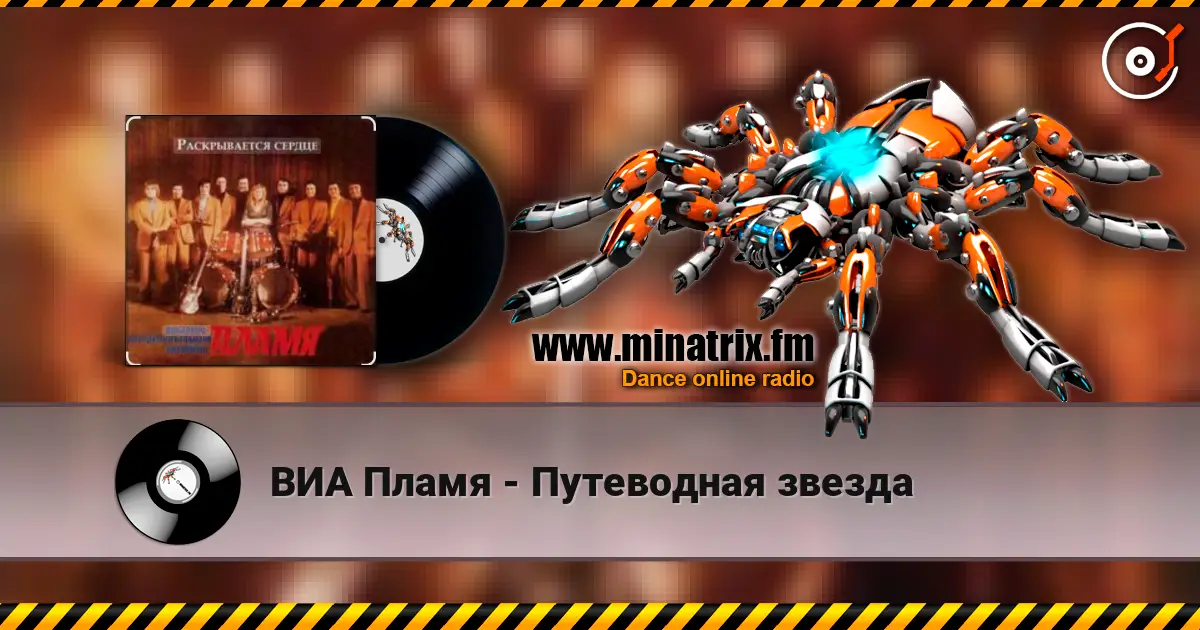 ВИА Пламя - Путеводная звезда online in hoher Qualität hören | Minatrix.FM