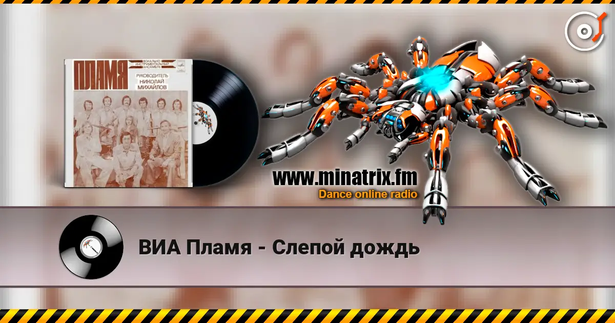 ВИА Пламя - Слепой дождь online in hoher Qualität hören | Minatrix.FM