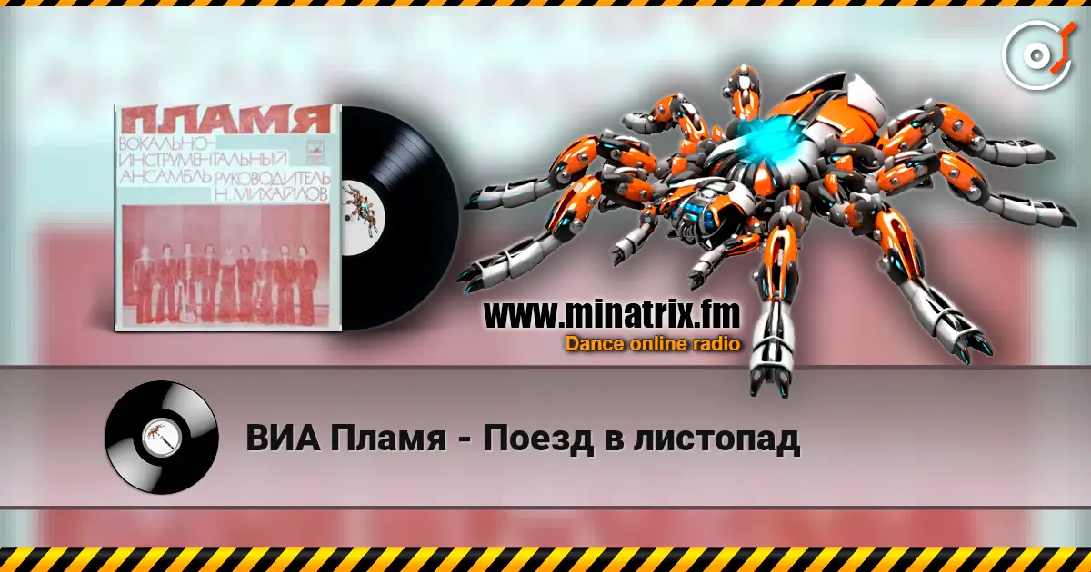 ВИА Пламя - Поезд в листопад online in hoher Qualität hören | Minatrix.FM
