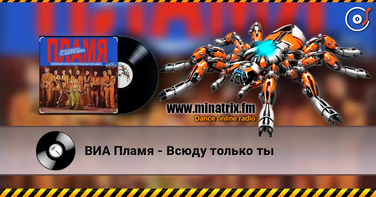 ВИА Пламя - Всюду только ты online in hoher Qualität hören | Minatrix.FM