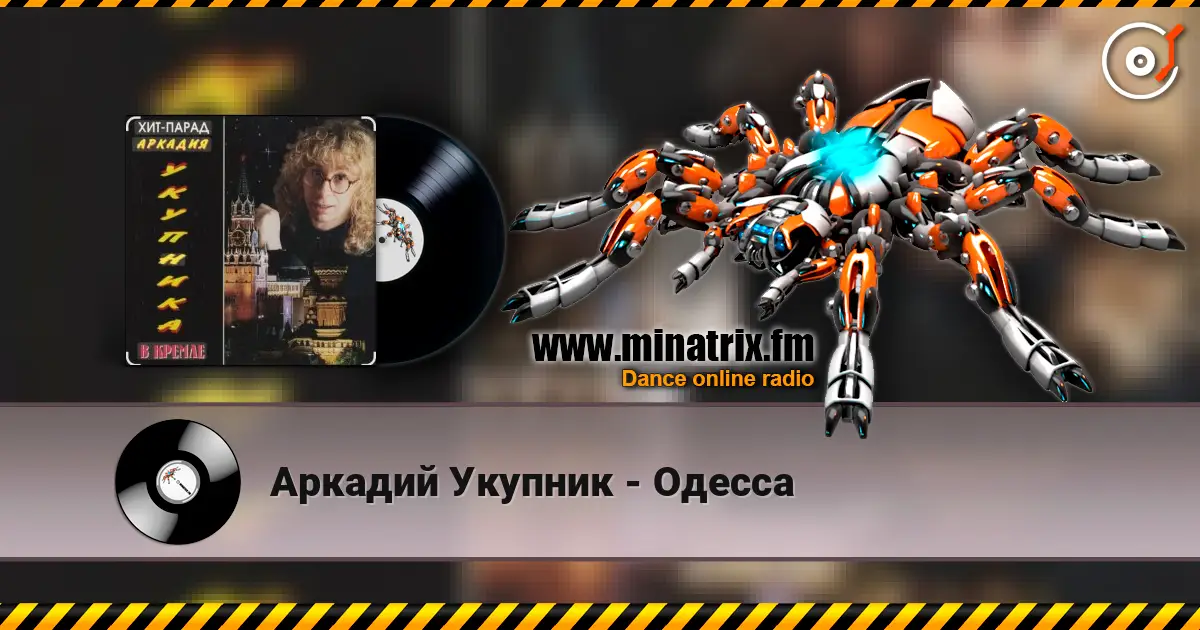 Аркадий Укупник - Одесса online in hoher Qualität hören | Minatrix.FM